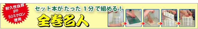 全巻名人はこちら